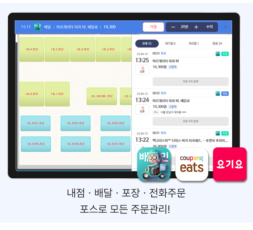 메타 POS 배달 주문 관리 화면