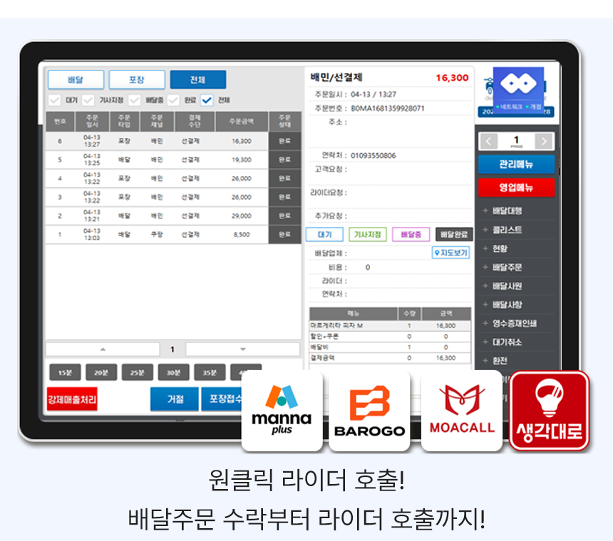 메타 POS 매출 확인과 발주 화면