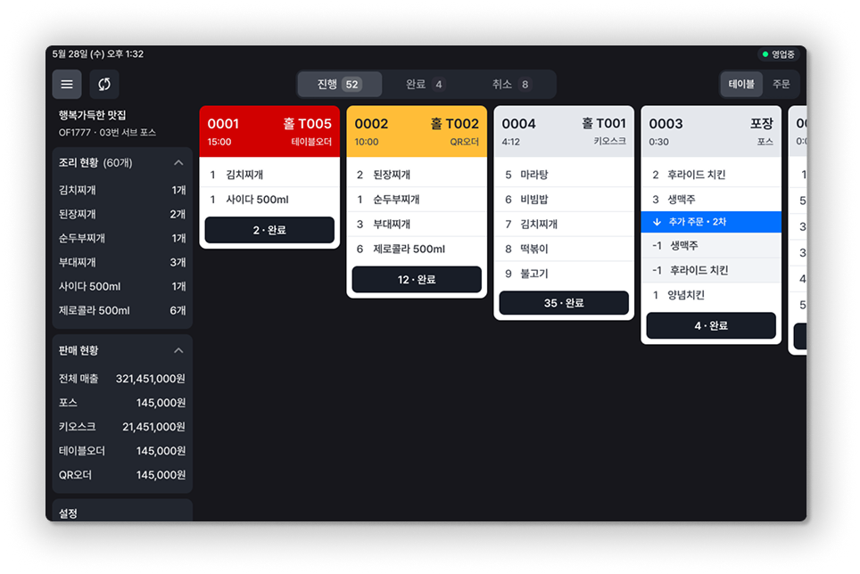 OKPOS 주문 카드와 진행 상태 화면