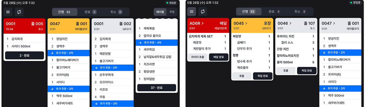 OKPOS 주방 화면 전체 주문 현황