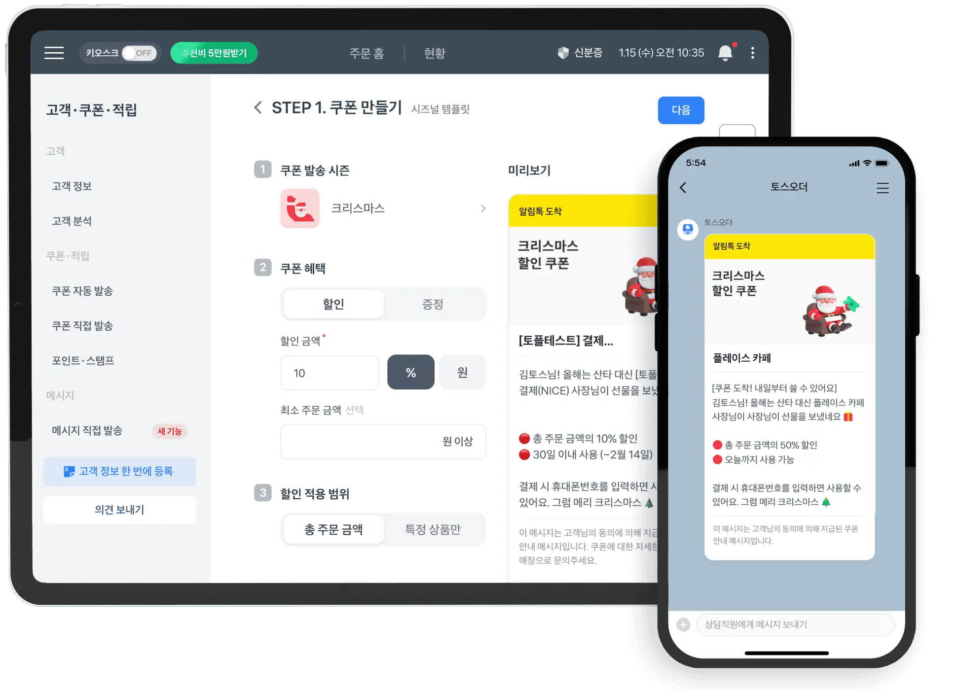 토스 POS 단골 적립과 쿠폰 운영 화면