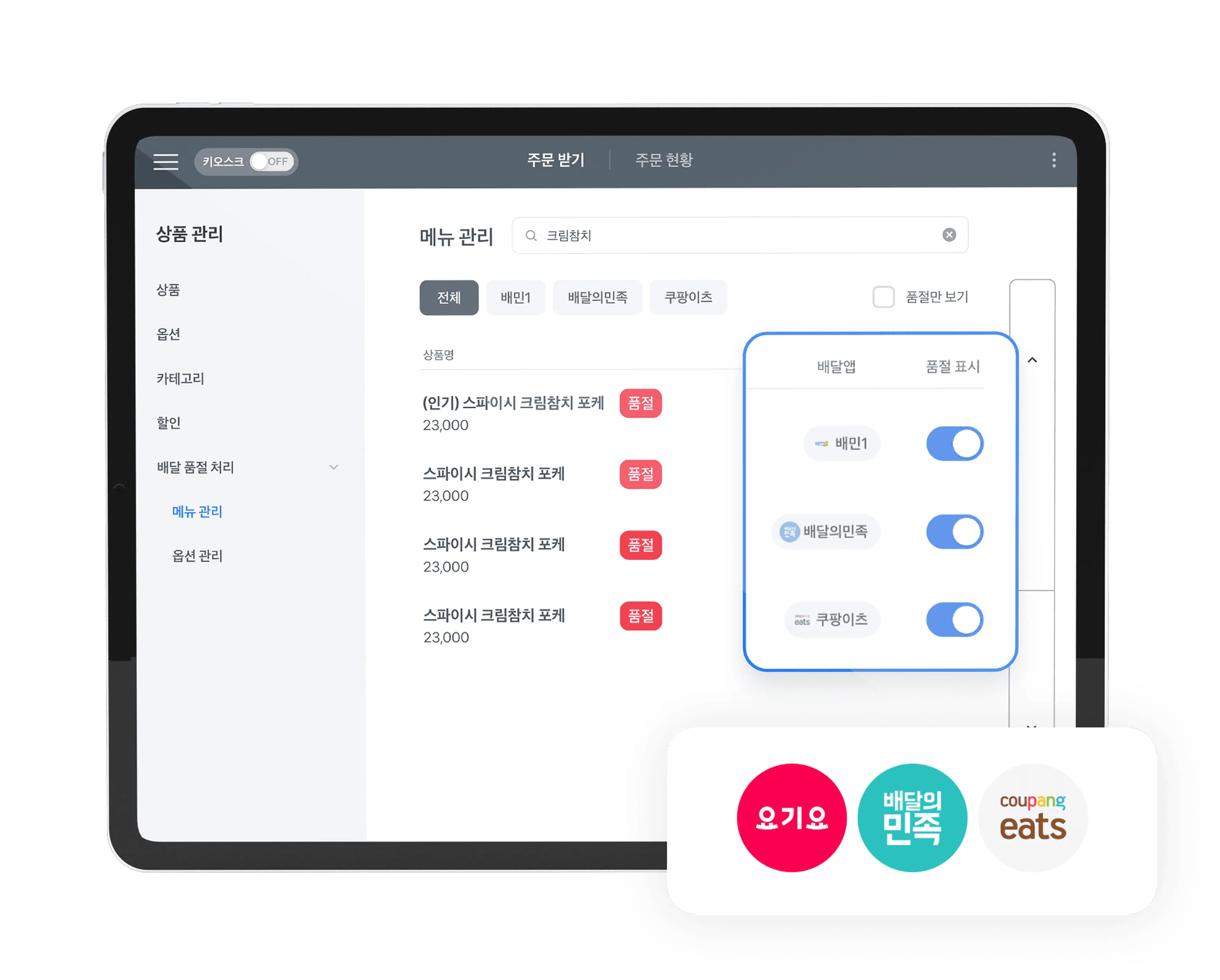 토스 POS 배달 주문 통합 화면