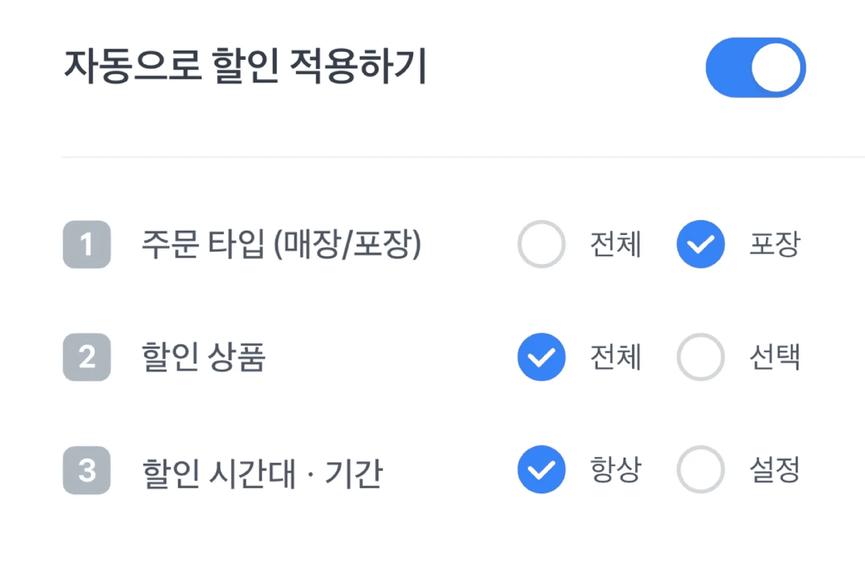 토스 POS 자동 적용 규칙 설정 화면