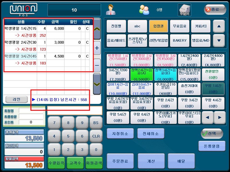 유니온 POS 시간상품 주문서와 남은시간 화면
