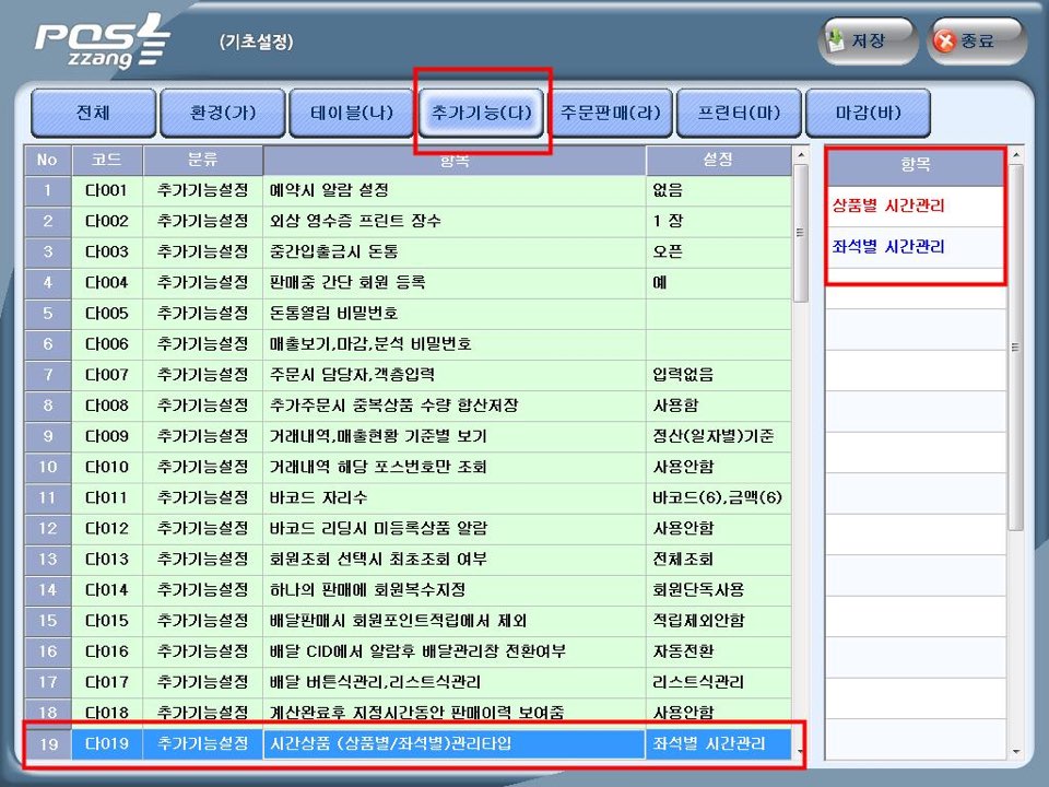 유니온 POS 시간상품 관리 설정 화면