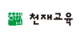 천재교육