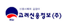 고려신용정보