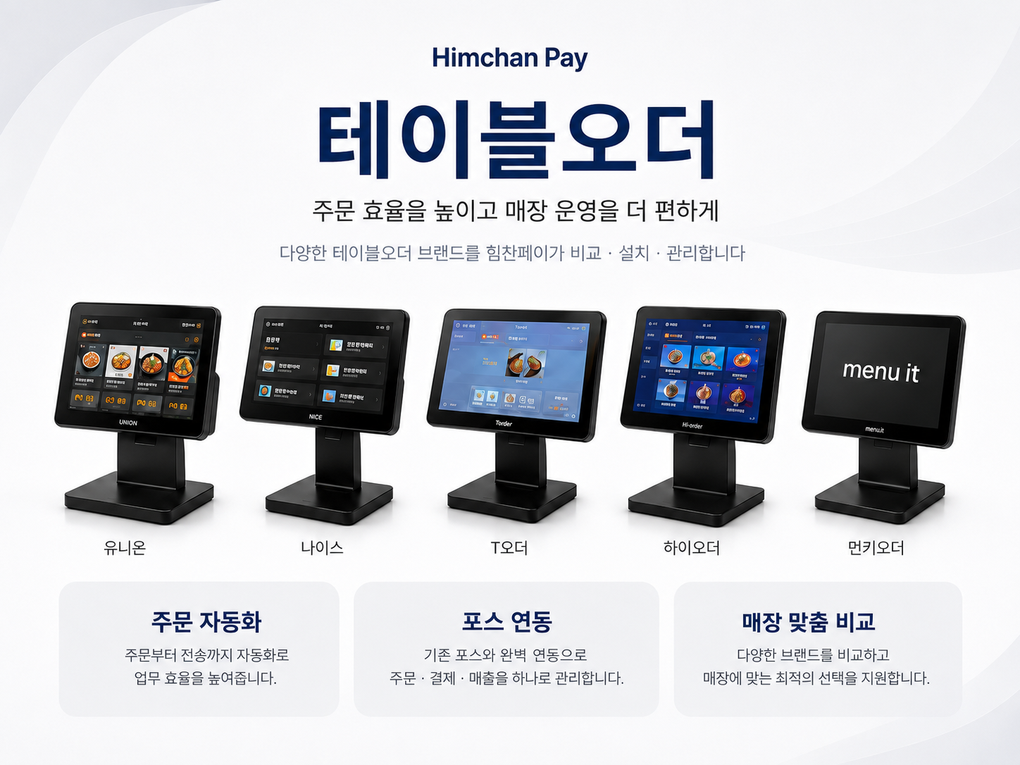테이블오더 단말