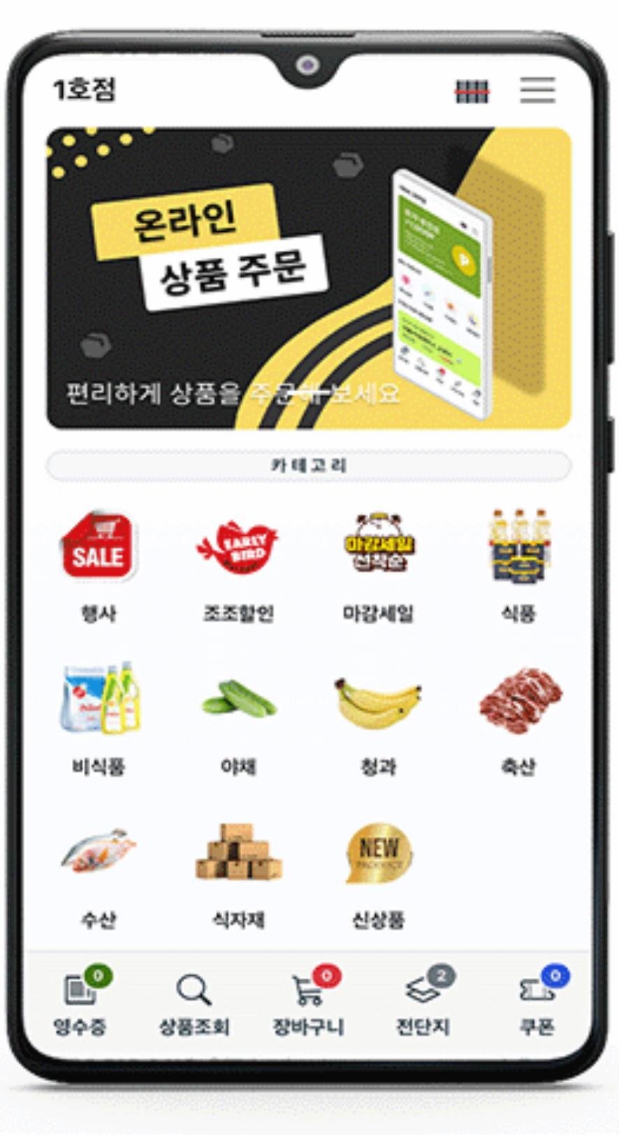 마트 모바일 주문 홈