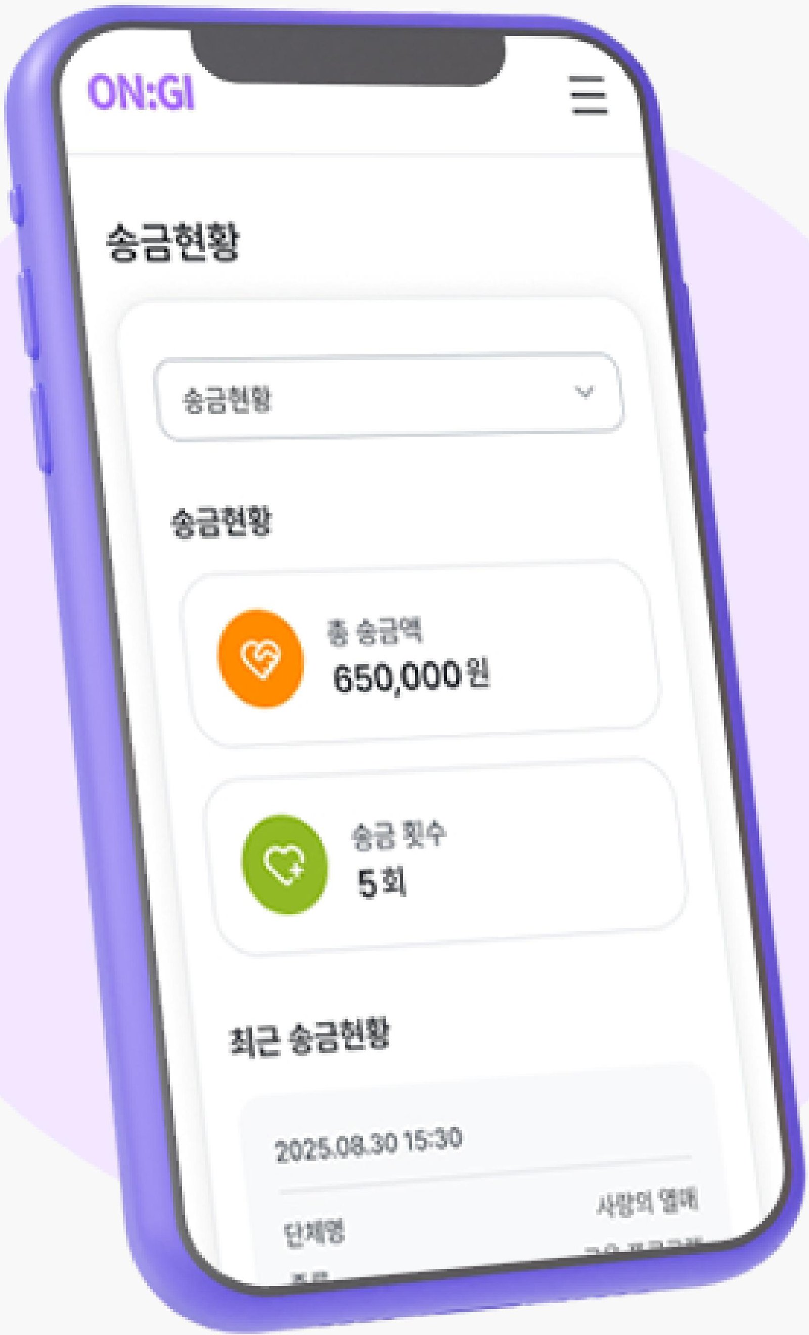 정기수납 모바일 화면