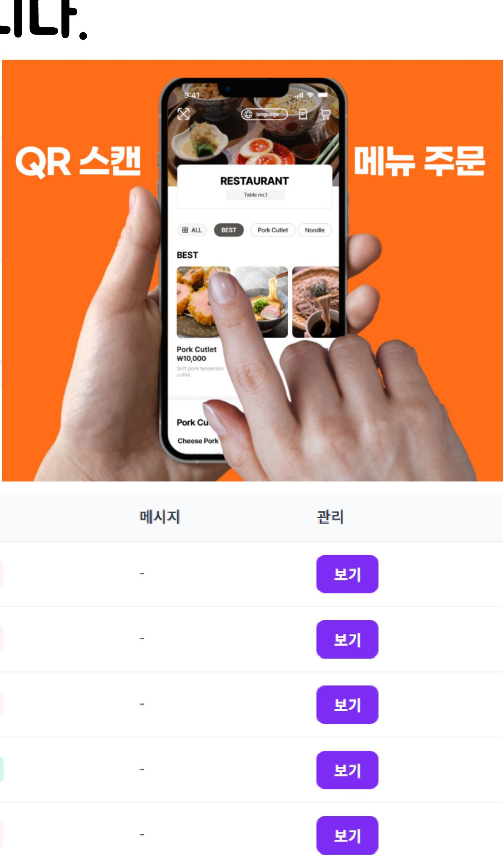 정기수납·QR 솔루션