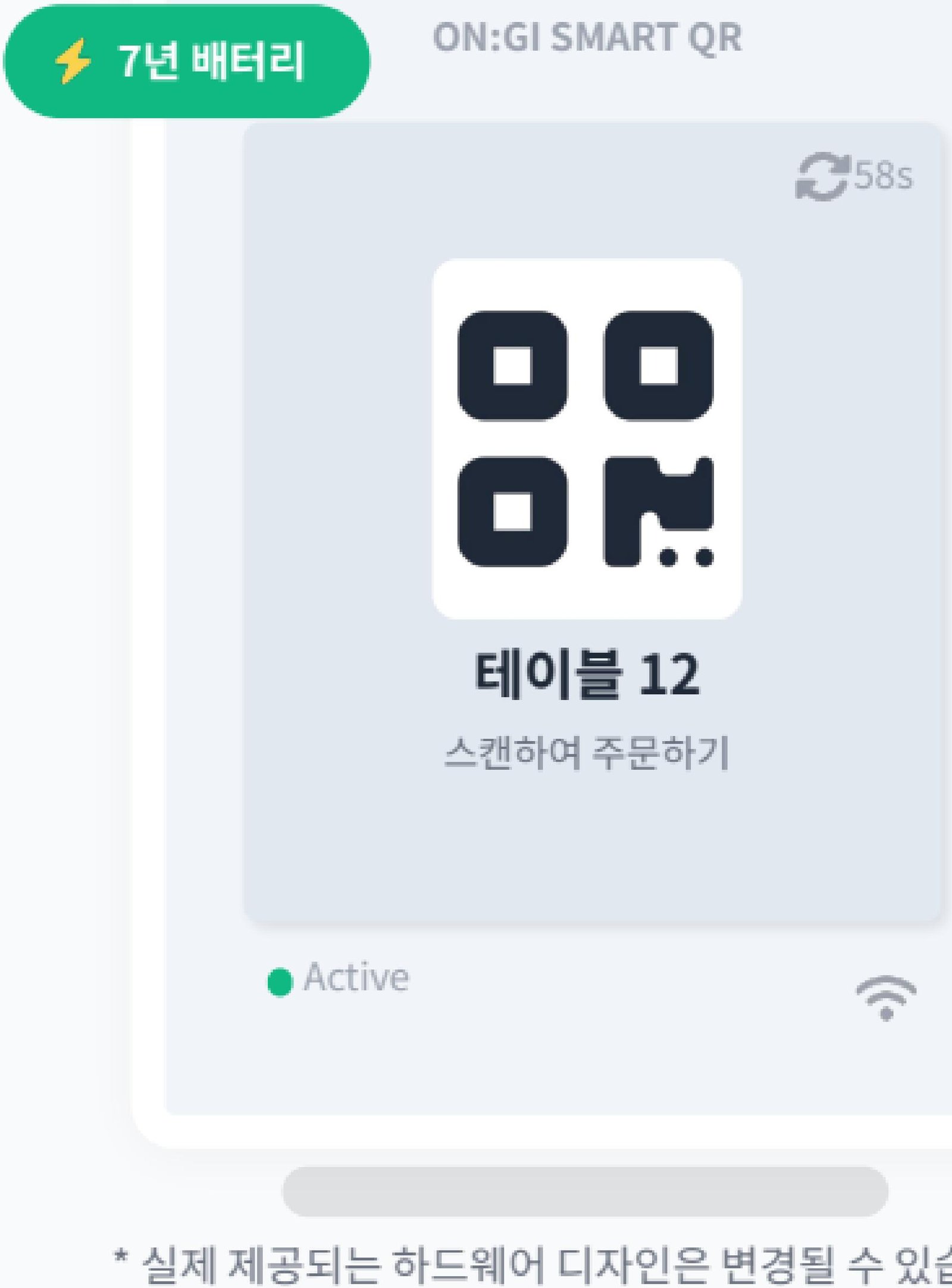 스마트 QR 등록 화면