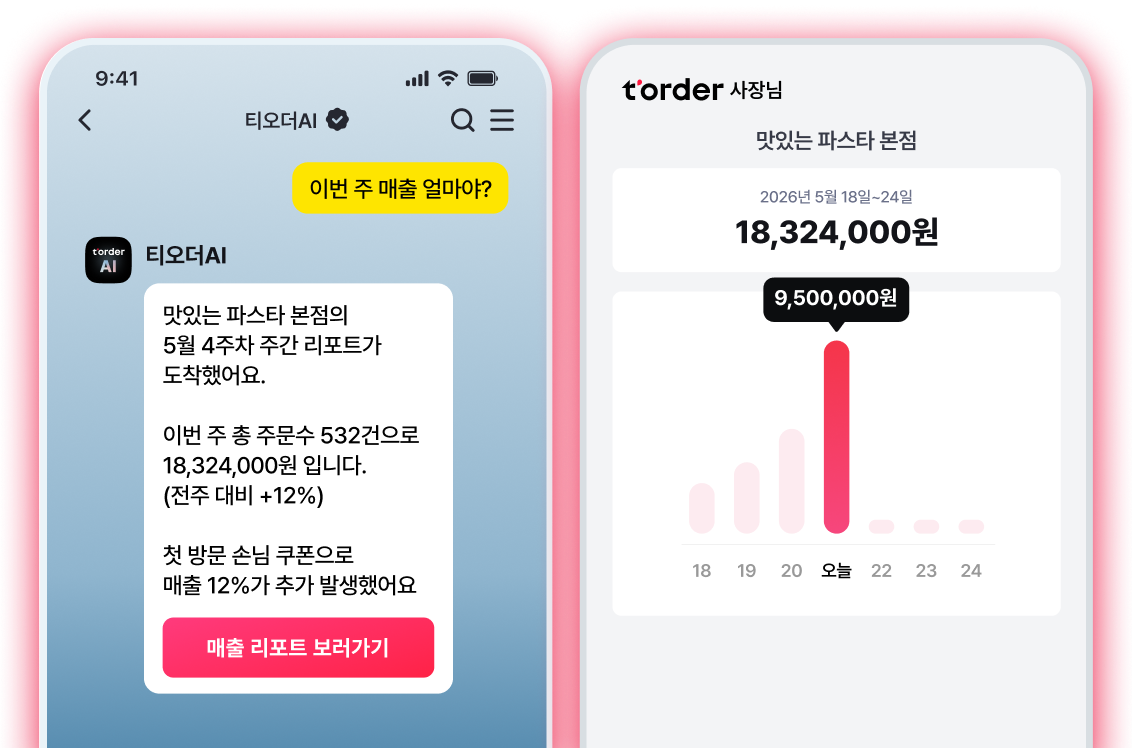사장님 앱 화면